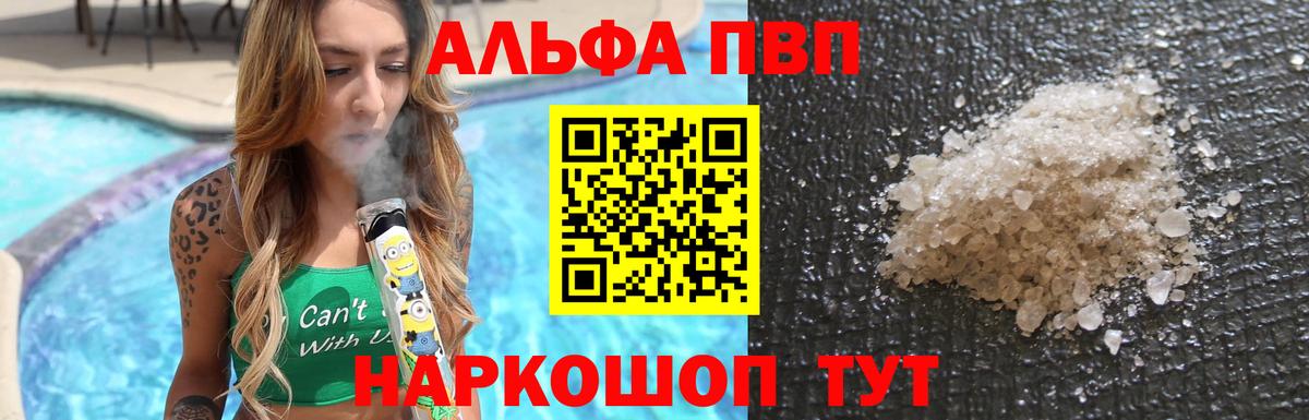 Alfa_PVP Crystall Новоуральск