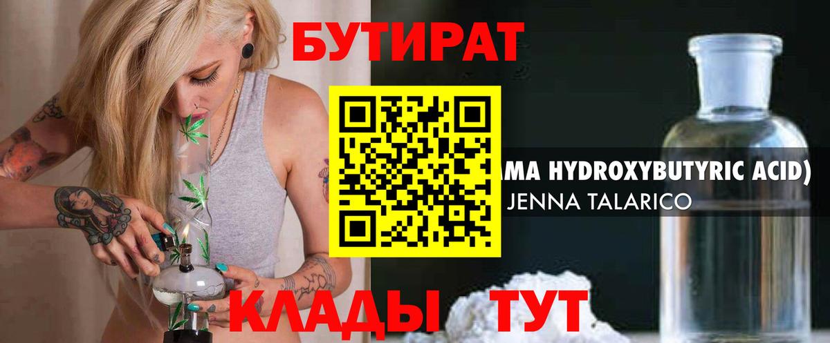 БУТИРАТ бутик  Вход с VPN  Новоуральск 