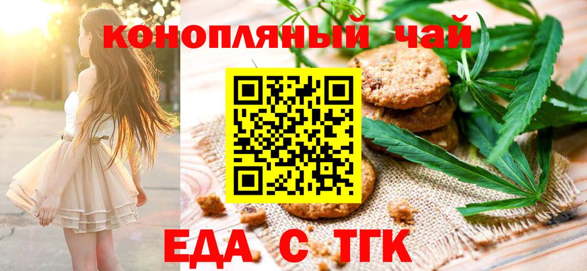 Еда ТГК марихуана Новоуральск