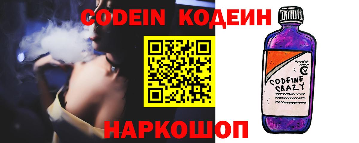 Новоуральск  наркошоп  Кодеиновый сироп Lean Purple Drank  Вход с VPN  Кодеиновый сироп Lean Purple Drank 