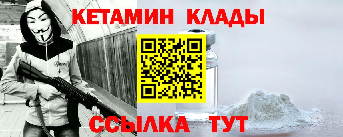 Кетамин VHQ Новоуральск