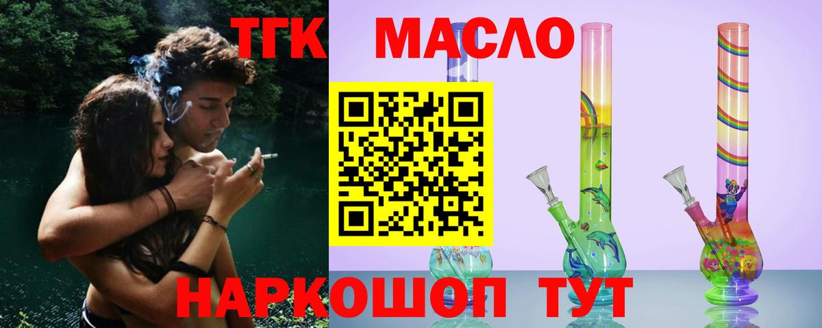 Дистиллят ТГК THC oil Новоуральск